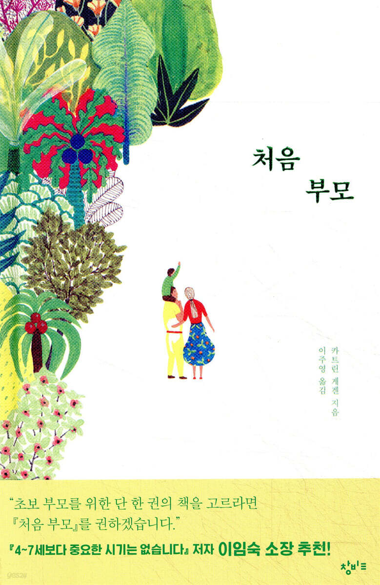 처음 부모