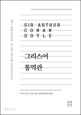 그리스어 통역관