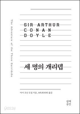 세 명의 개리뎁