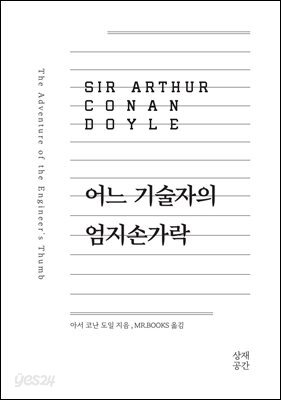 어느 기술자의 엄지손가락