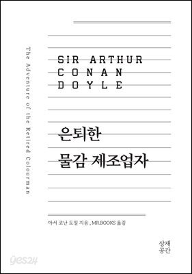 은퇴한 물감 제조업자