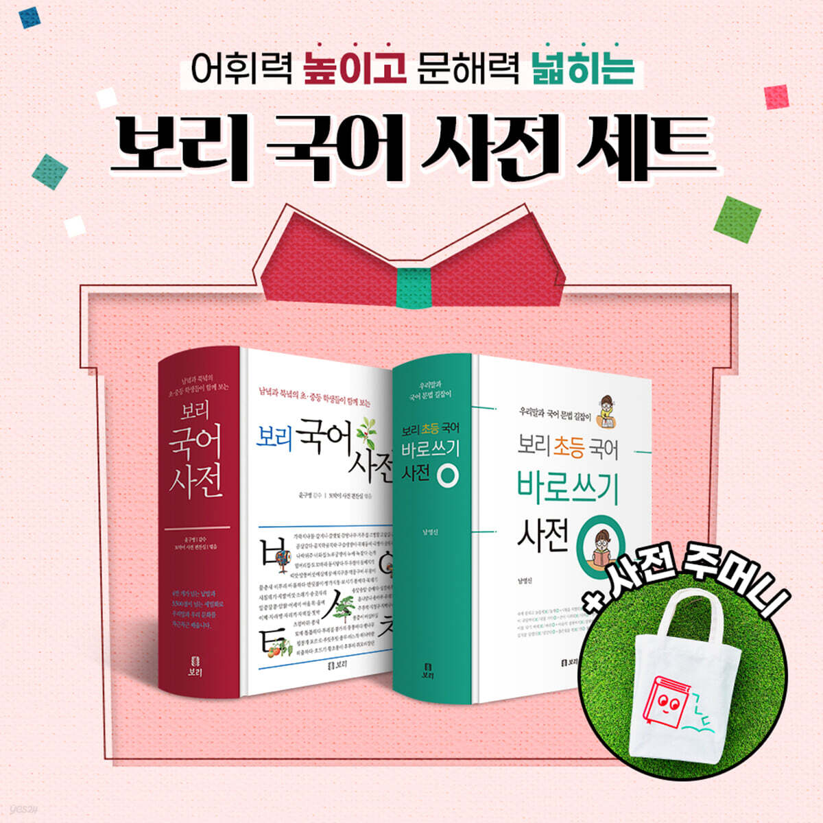 보리 국어 사전 세트