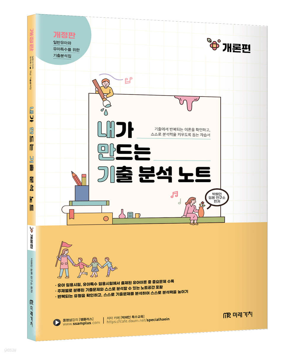 내가 만드는 기출분석노트 개론편