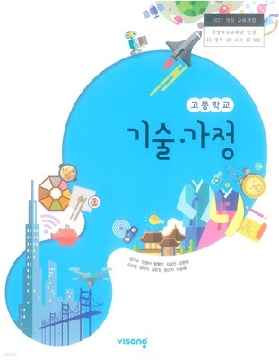 고등학교 기술·가정 교과서 (주)비상교육	김기수