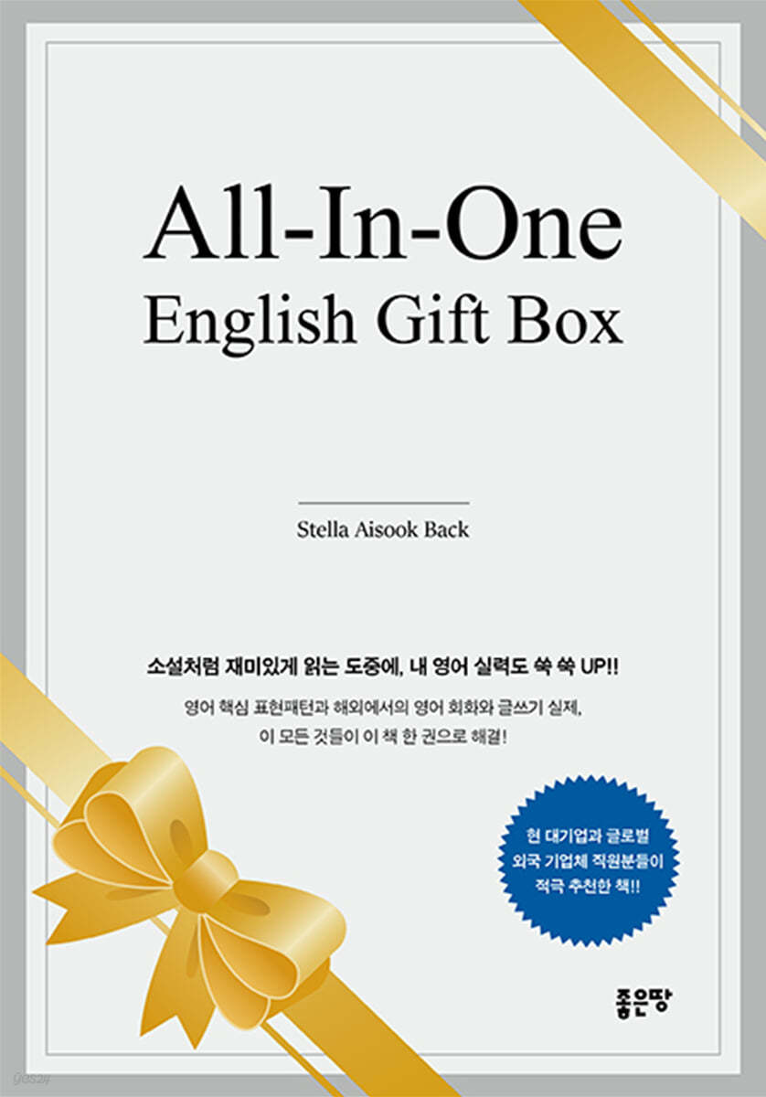 All-In-One English Gift Box