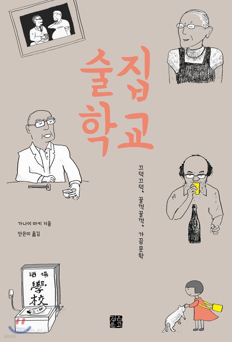 술집 학교