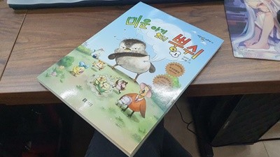 미운 아기 오리 뿡쉬 1(실사진 첨부/ 상품설명 참조)^^코믹갤러리