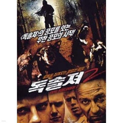 [DVD] 독솔져 2 (1disc) 아웃케이스 없음