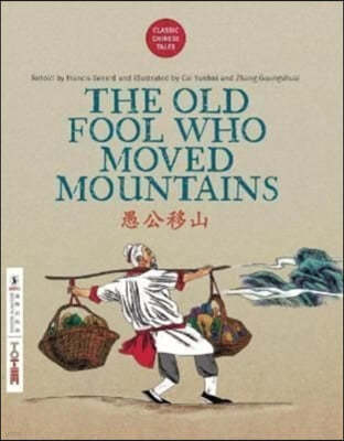 The Old Fool Who Moved Mountains