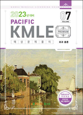 2023 Pacific KMLE 07-외과총론