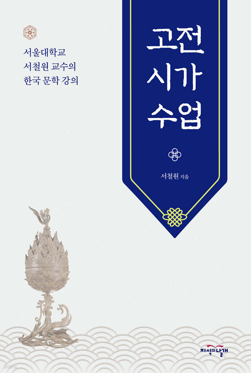 고전시가 수업