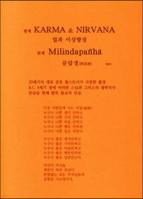 KARMA&NIRVANA 업과 이상향