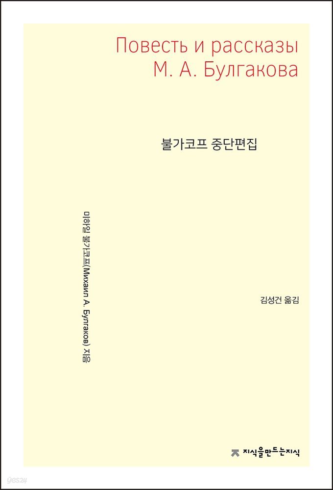불가코프 중단편집