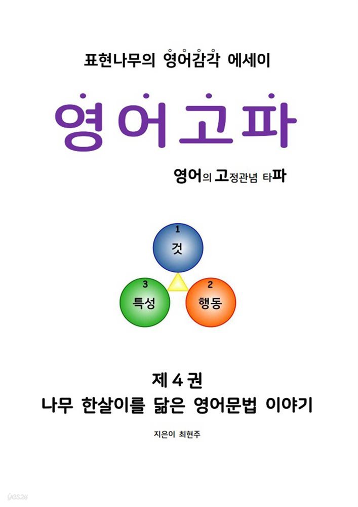 영어고파-제4권