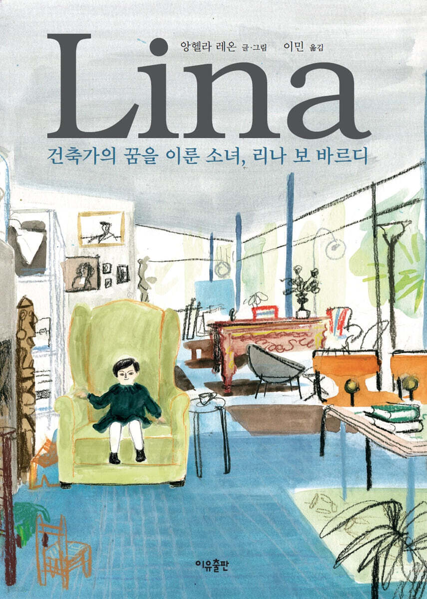 리나 보 바르디