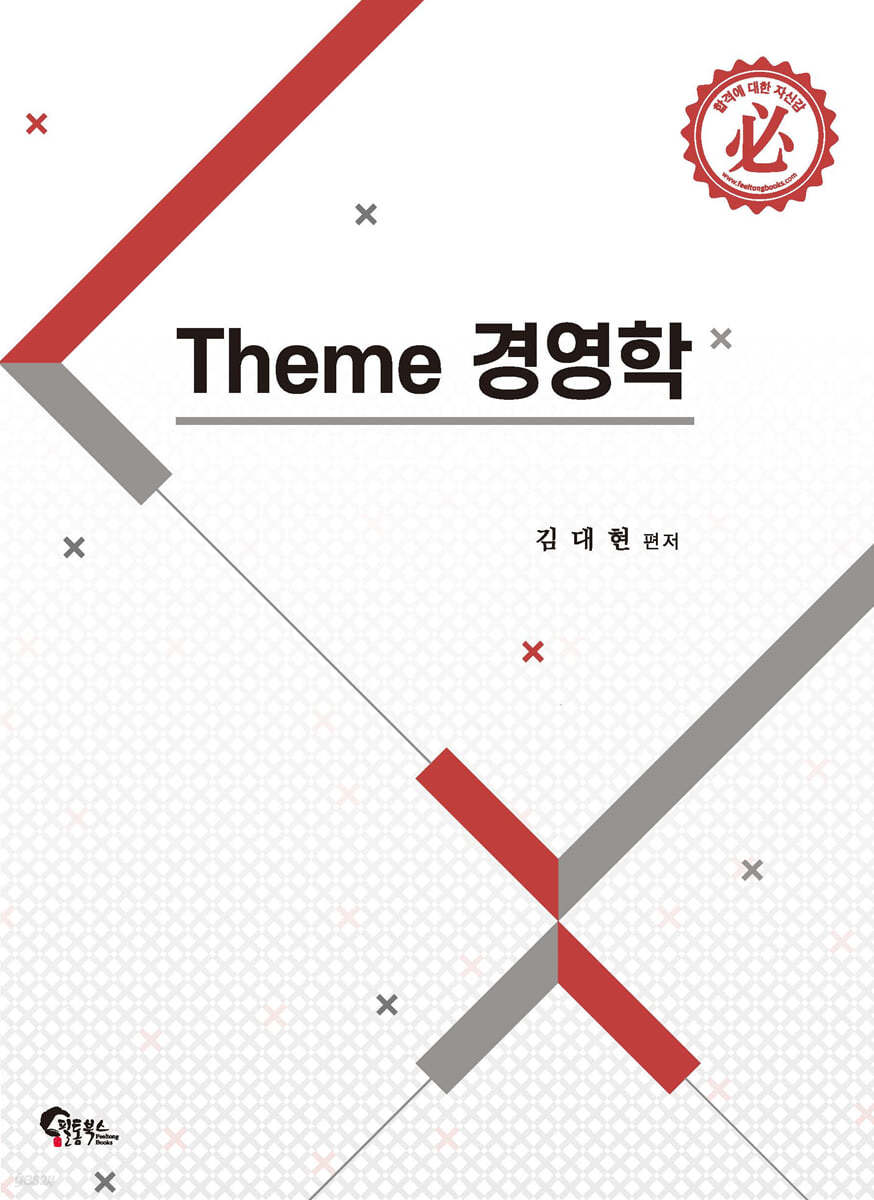 Theme 경영학