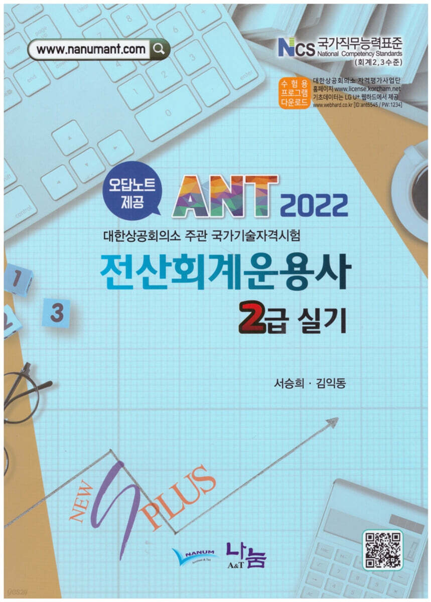 2022 ANT 전산회계운용사 2급 실기