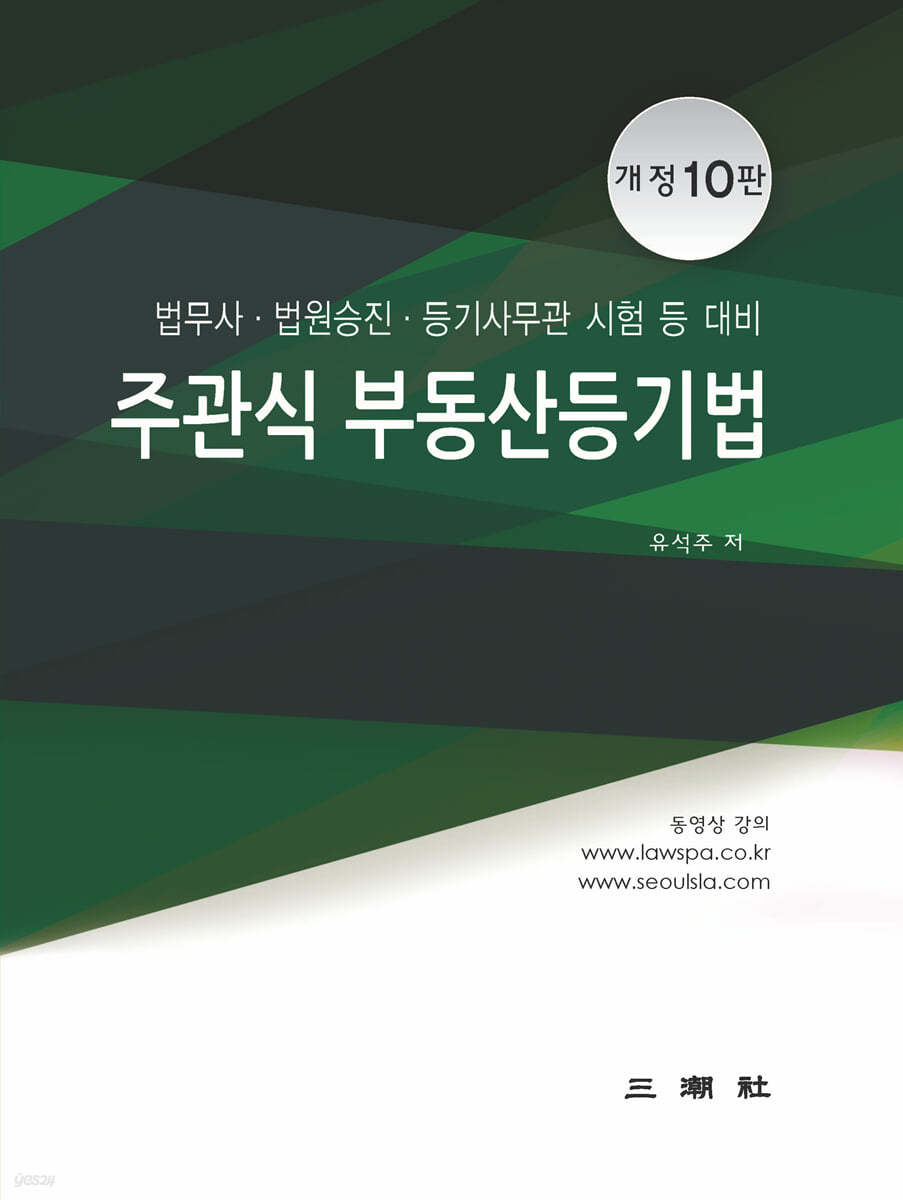 주관식 부동산등기법