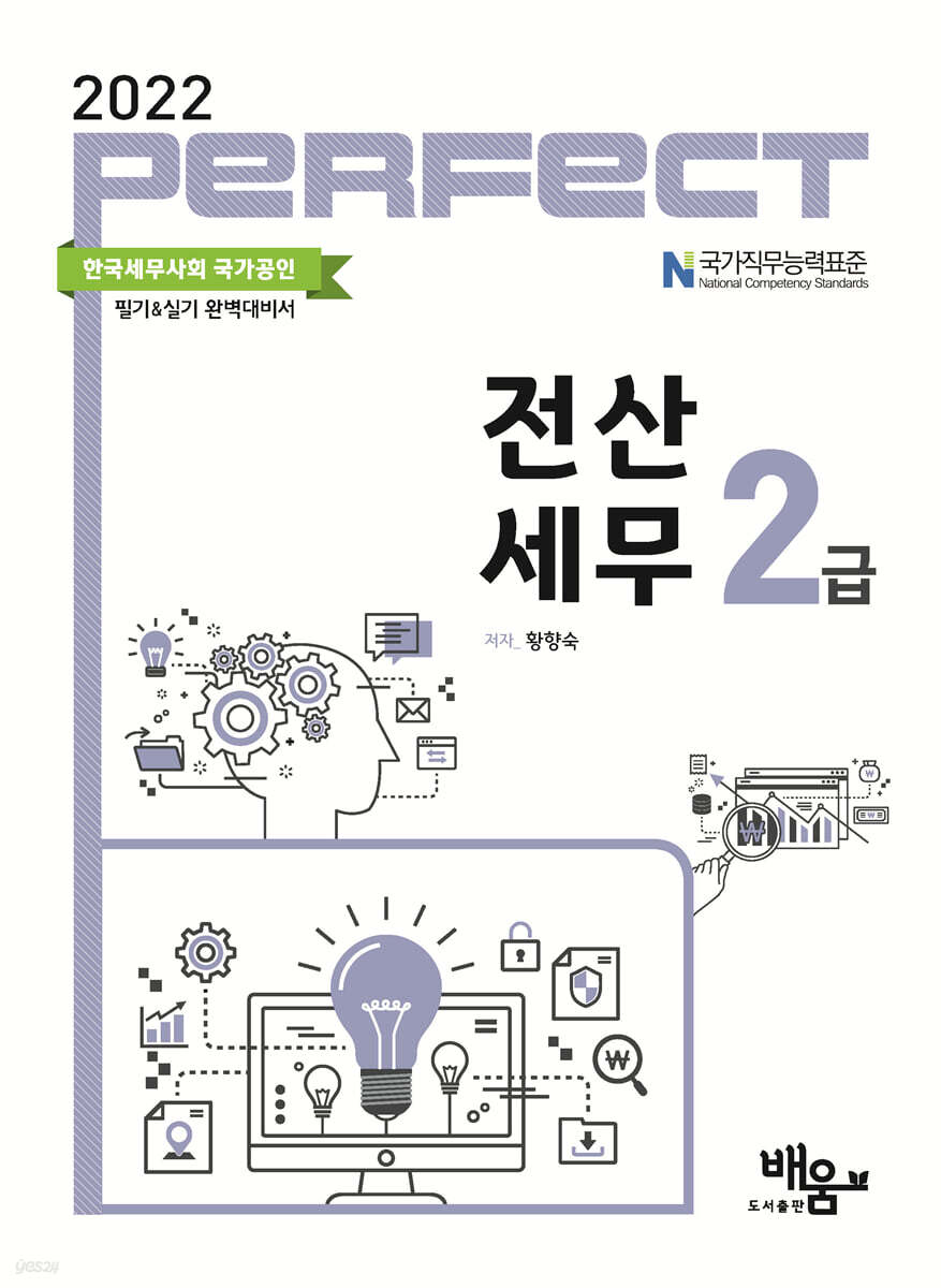 2022 PERFECT 전산세무 2급