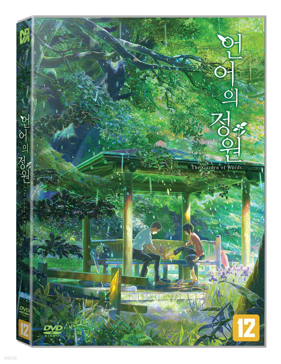 언어의 정원 (1Disc)