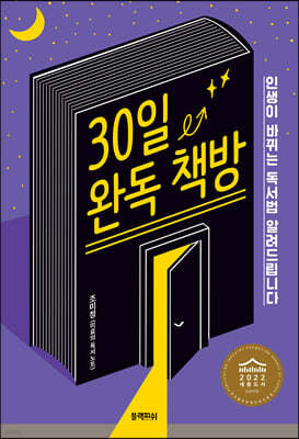 30일 완독 책방