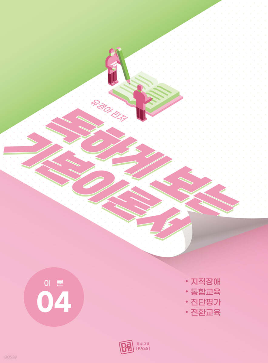 독하게 보는 기본이론서 4