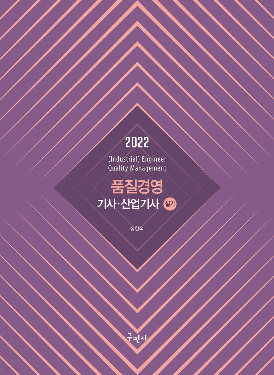 2022 품질경영기사 산업기사 실기