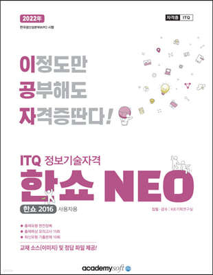 2022 이공자 ITQ한쇼 NEO(2016) (일반형)