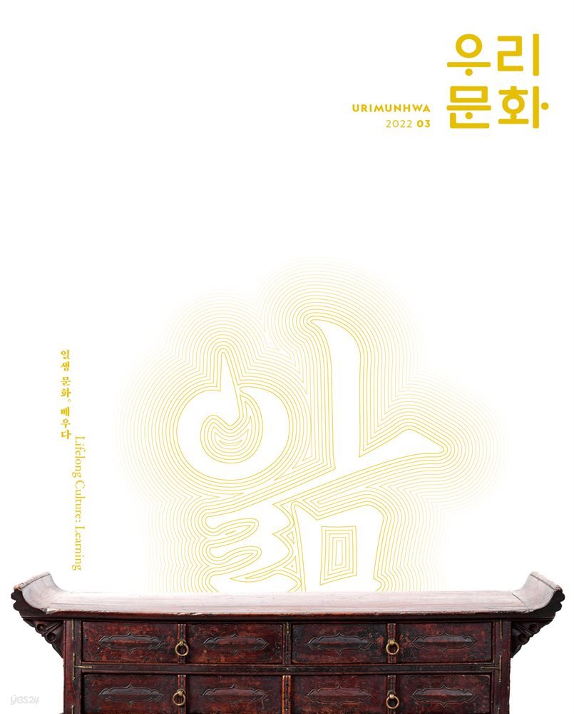 우리문화 2022년 3월호 (Urimunhwa March 2022)