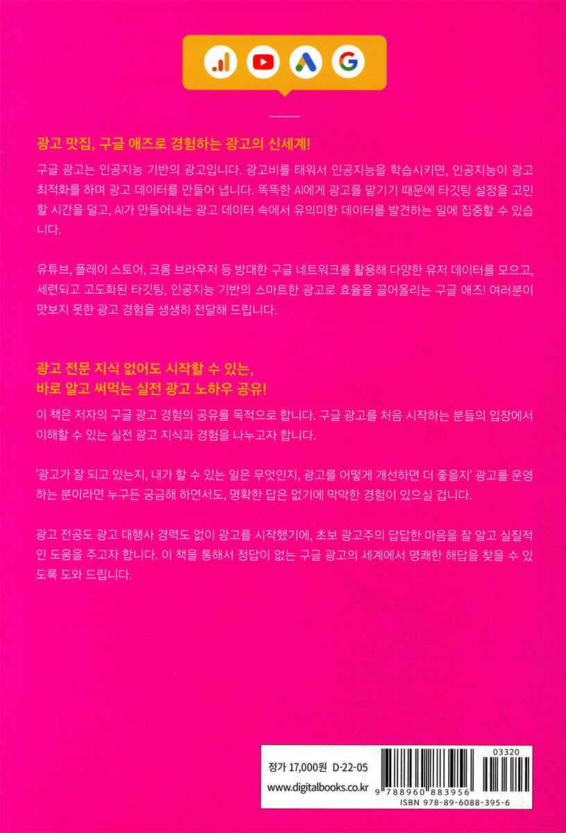 구글 광고 하는 여자