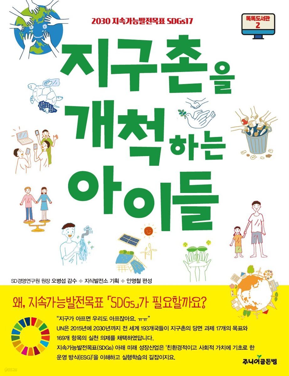 지구촌을 개척하는 아이들
