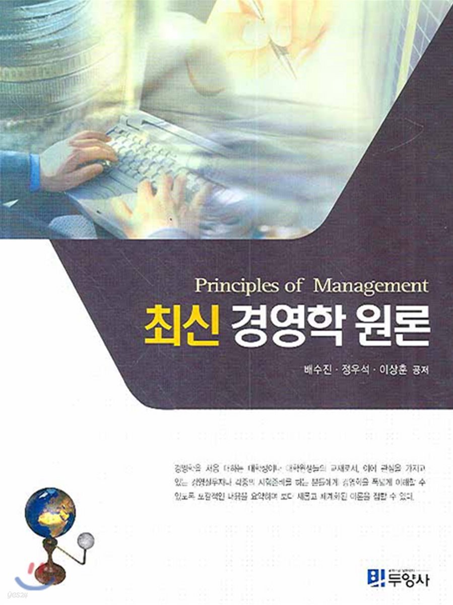 최신 경영학 원론