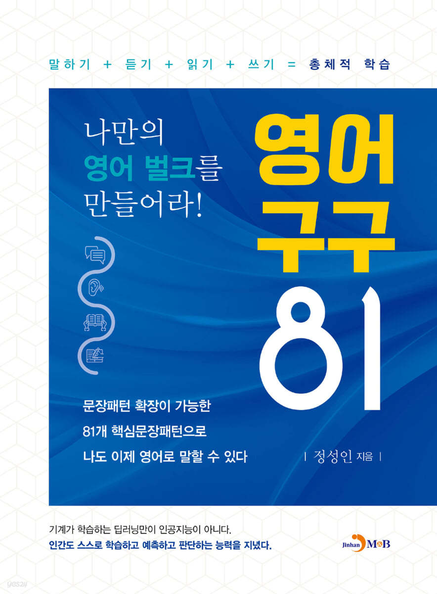 영어 구구 81