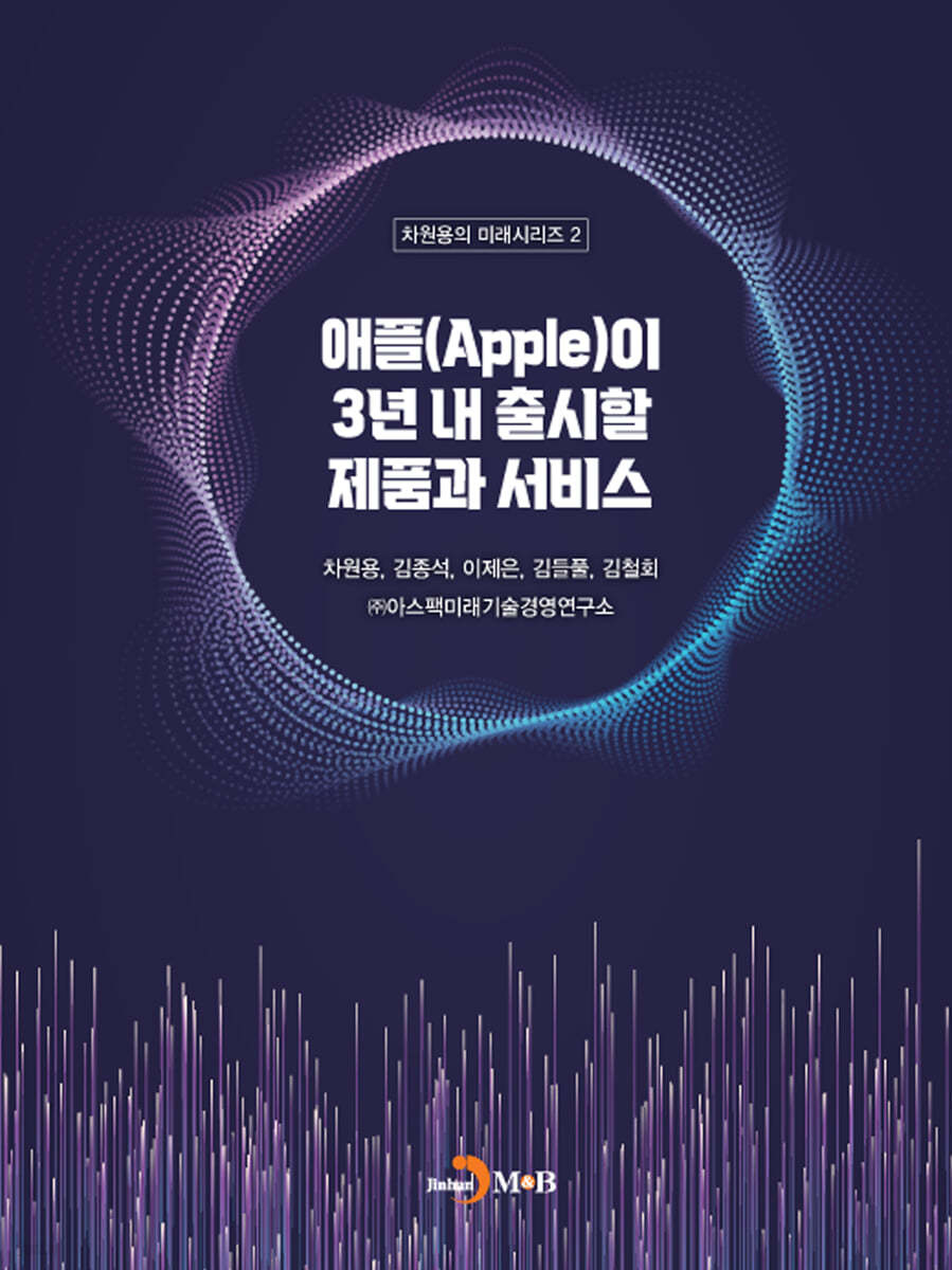 애플(Apple)이 3년 내 출시할 제품과 서비스