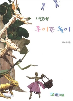 생태 종이끈 놀이