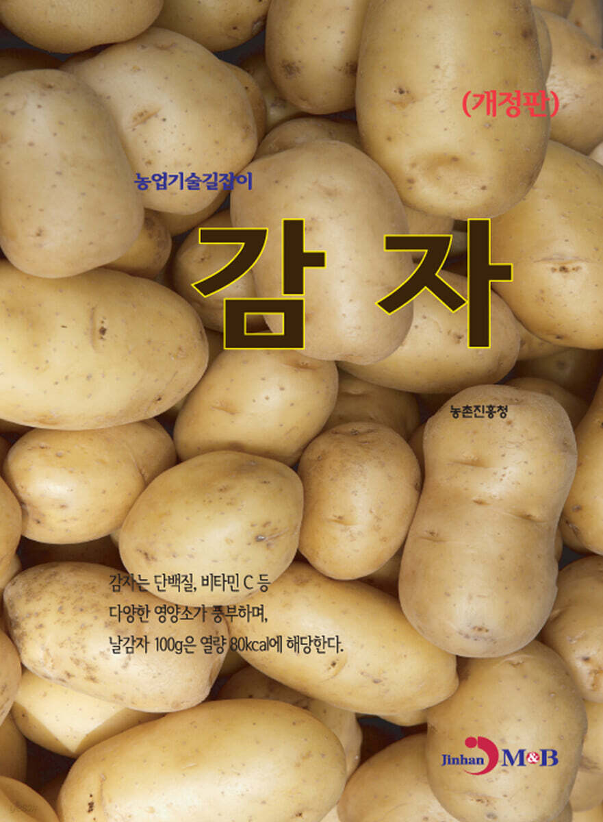 감자 (개정판)