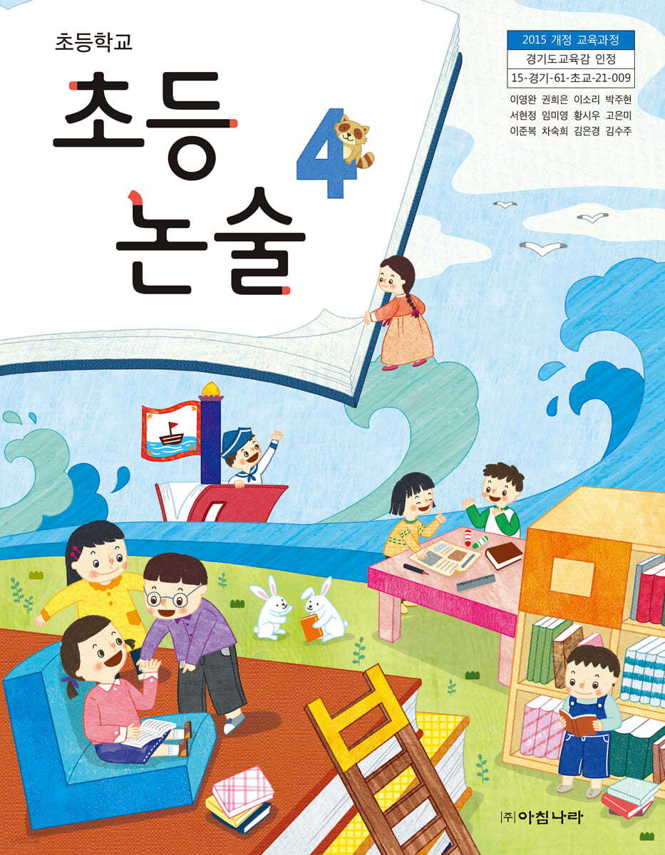 초등논술 4학년