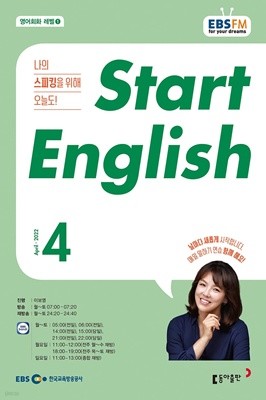 EBS 라디오 Start English (월간) : 4월[2022]