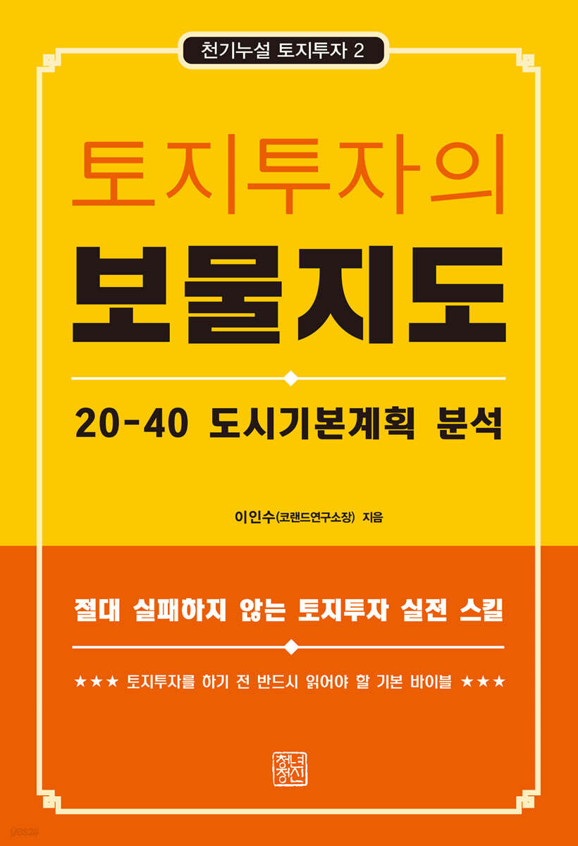 토지투자의 보물지도