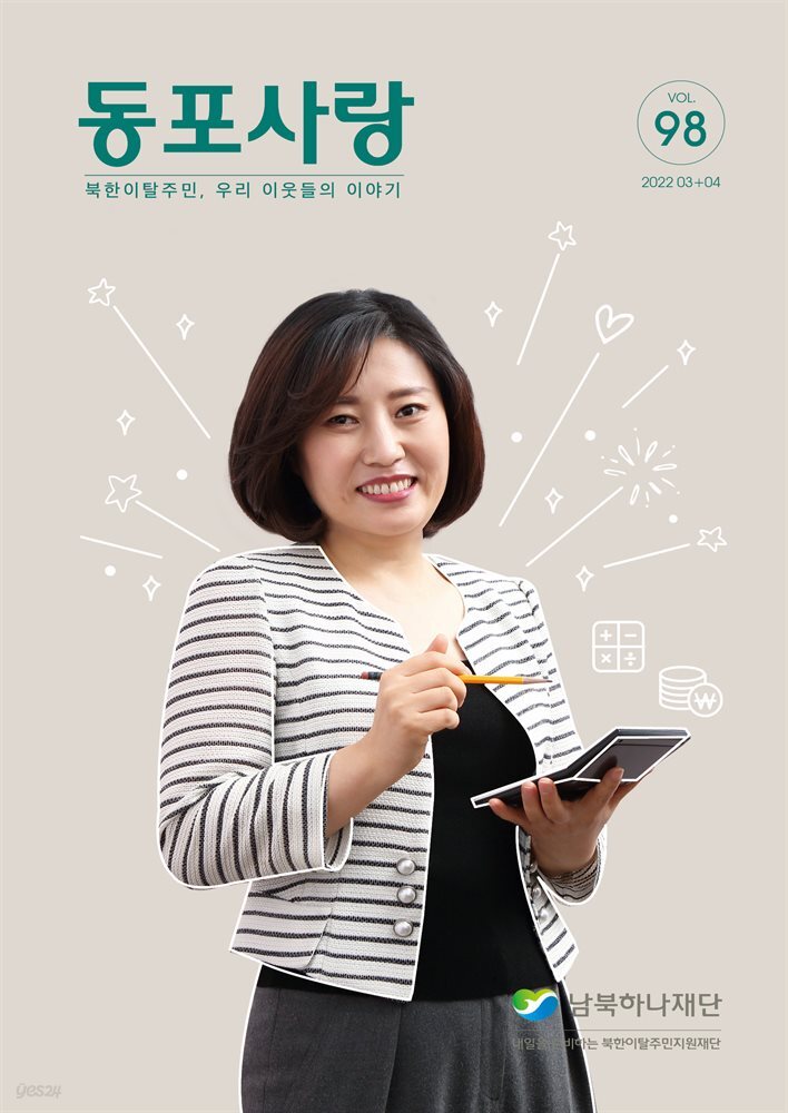 동포사랑 Vol.98