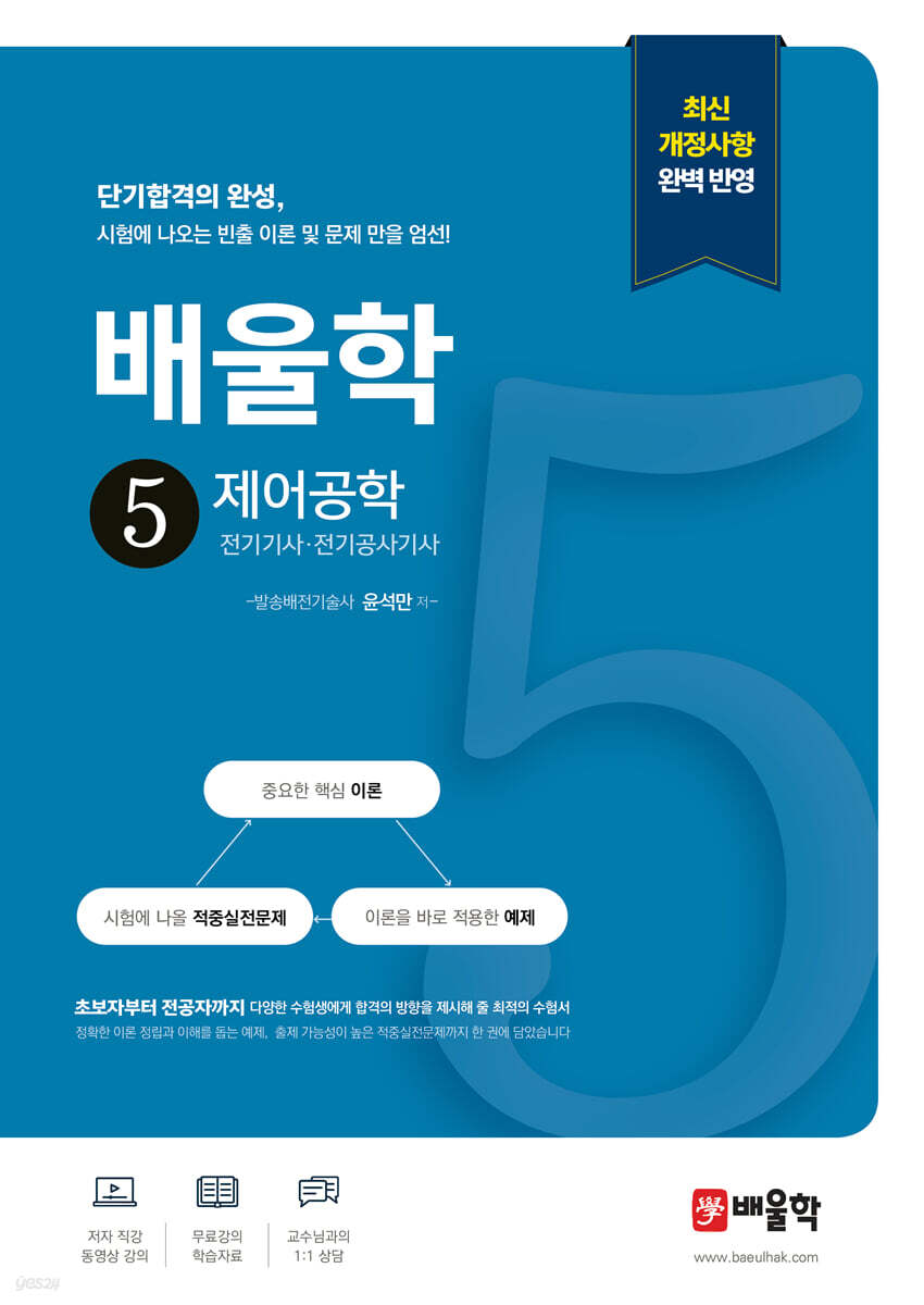배울학 5 제어공학