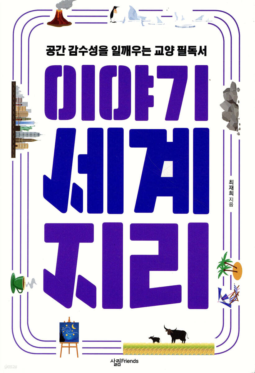 이야기 세계지리