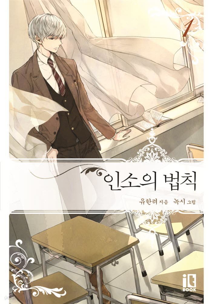 [세트] 인소의 법칙 (외전,설정집 포함) (총21권/완결)