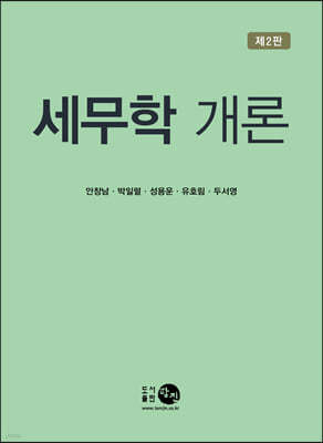 세무학 개론