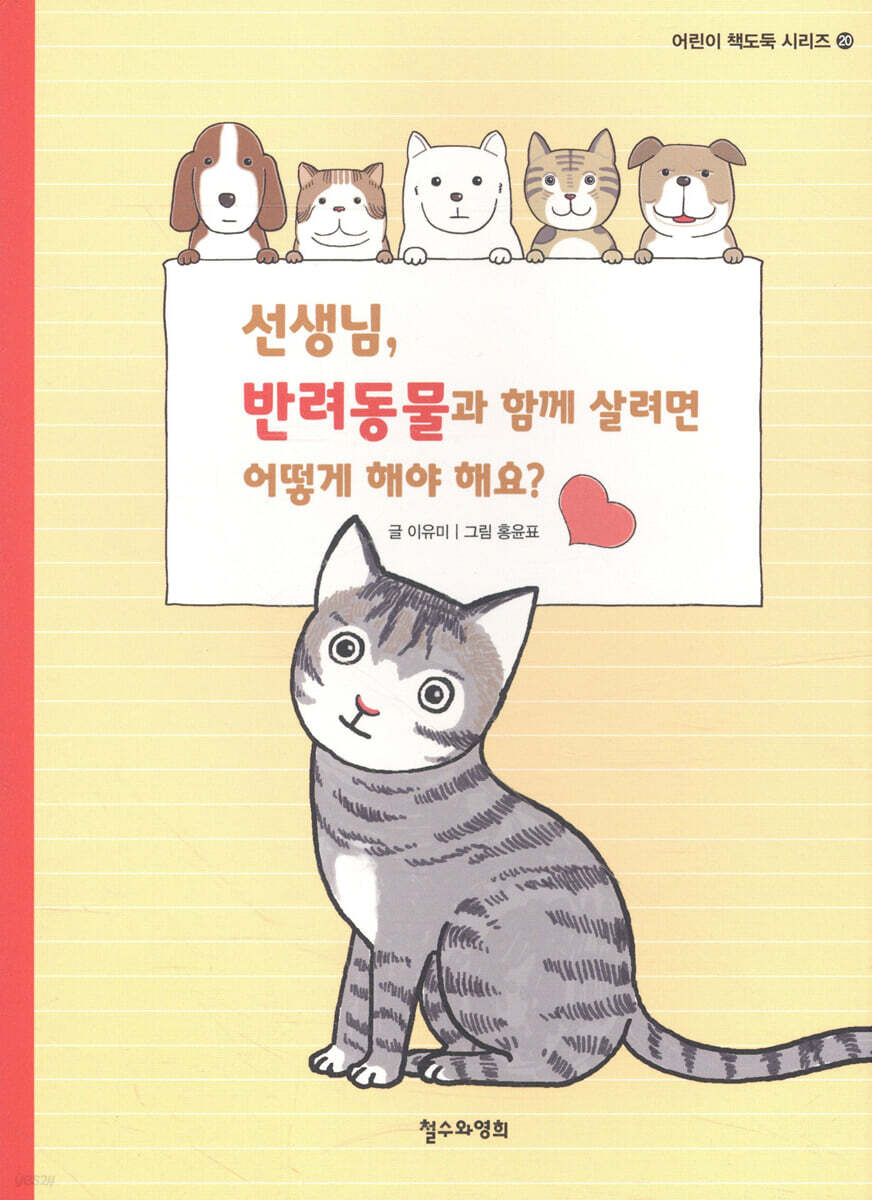 선생님, 반려동물과 함께 살려면 어떻게 해야 해요?
