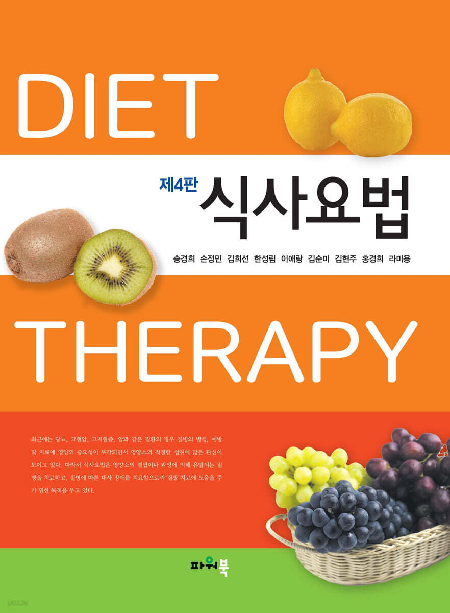 식사요법