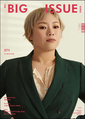 빅 이슈 코리아 THE BIG ISSUE (격주간) : 3월 15일 No.271 [2022]