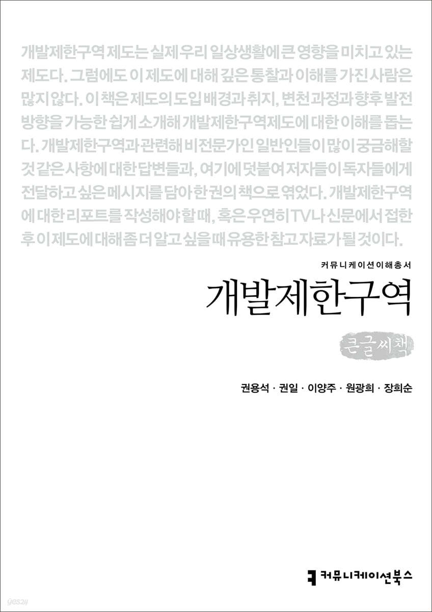 개발제한구역 (큰글씨책)