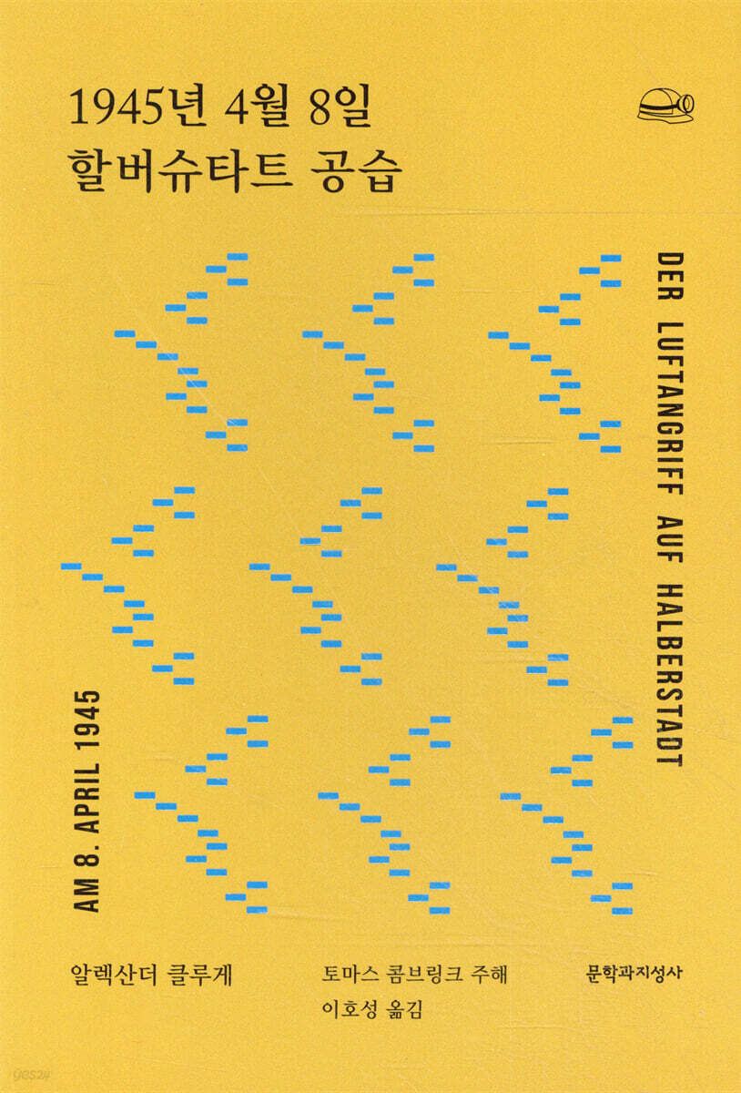 1945년 4월 8일 할버슈타트 공습