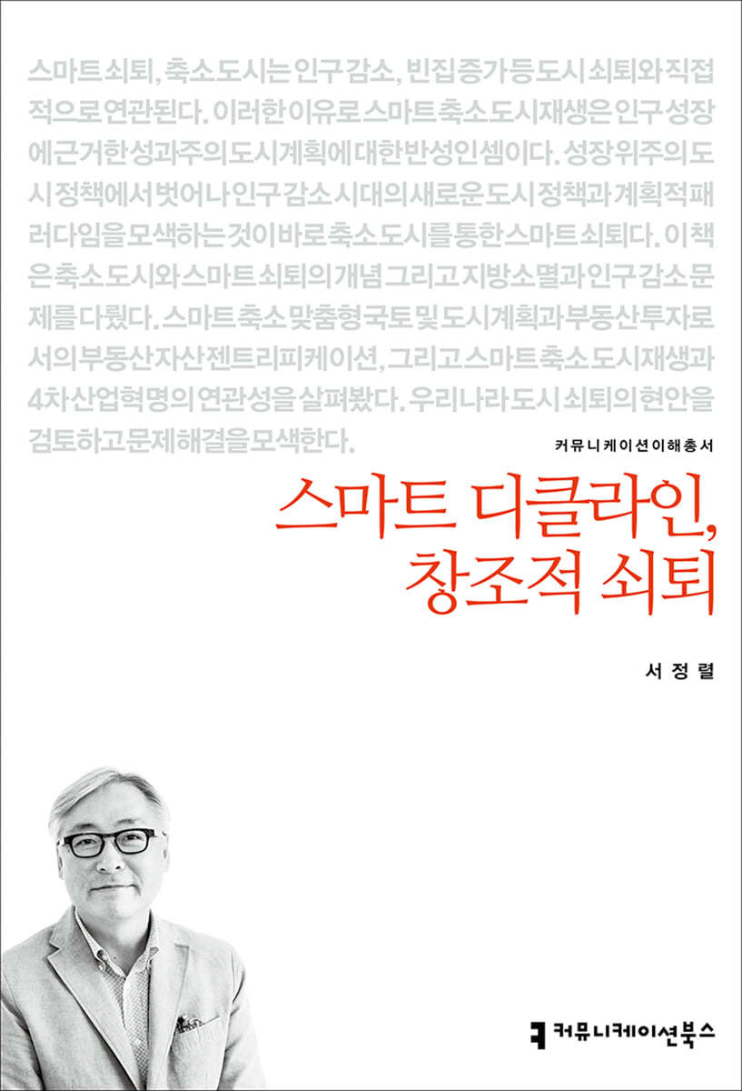 스마트 디클라인, 창조적 쇠퇴